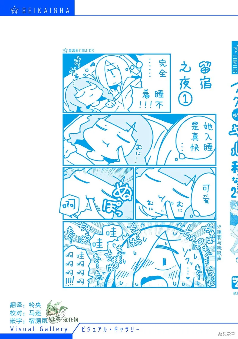 我要成為對宅溫柔的辣妹,第17.5話,第6张