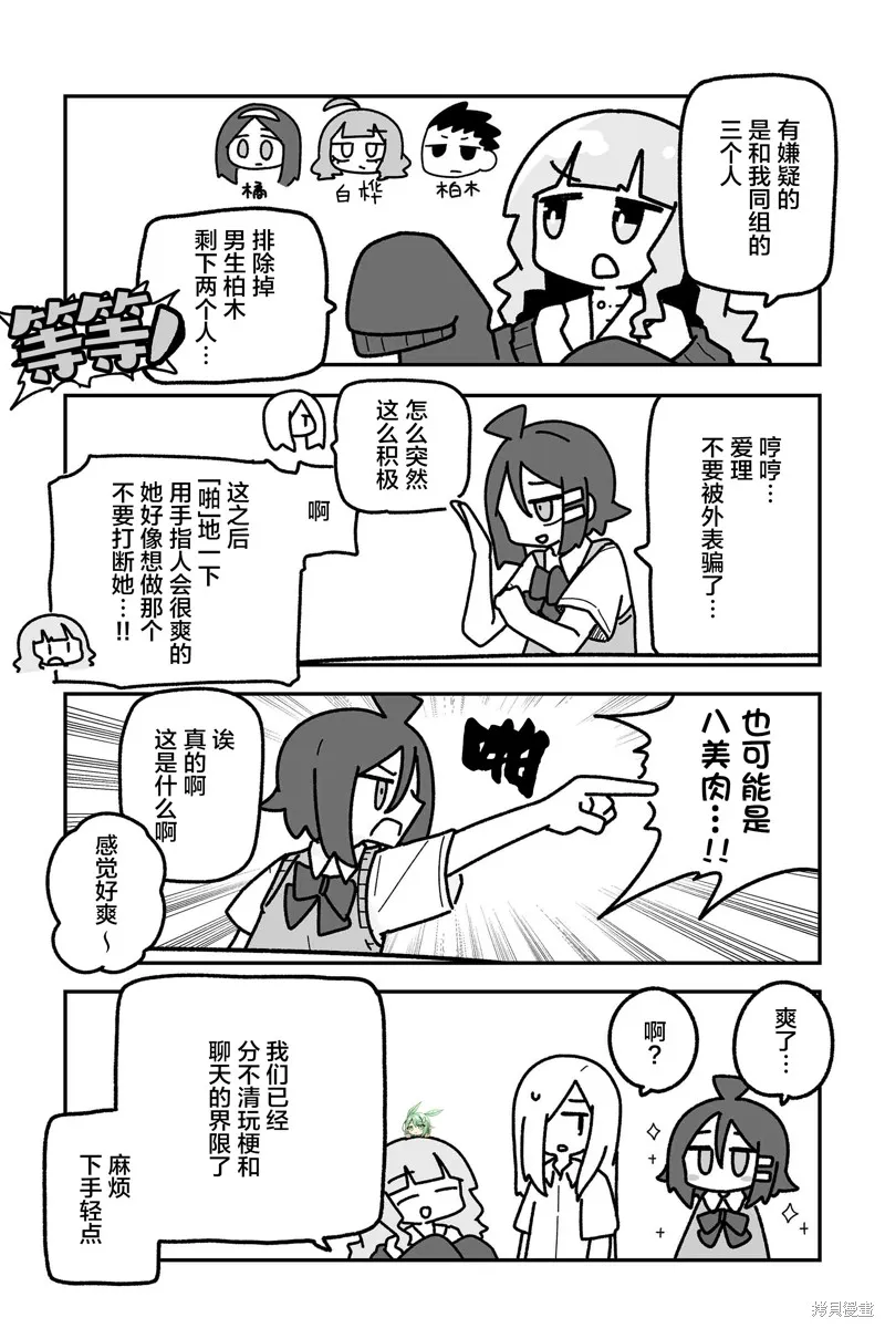 我要成為對宅溫柔的辣妹,第21話,第10张