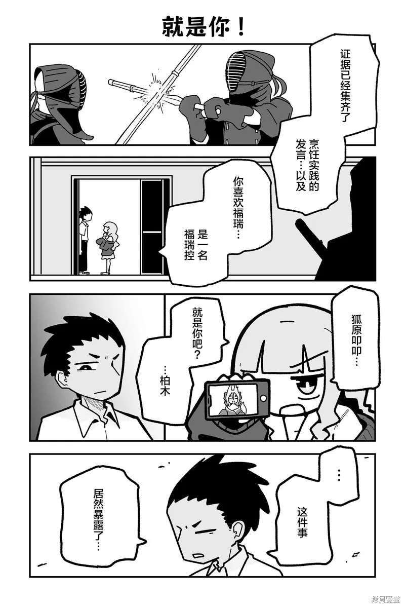 我要成為對宅溫柔的辣妹,第21話,第12张