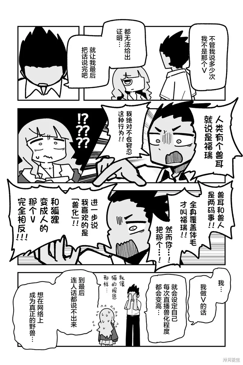 我要成為對宅溫柔的辣妹,第21話,第13张