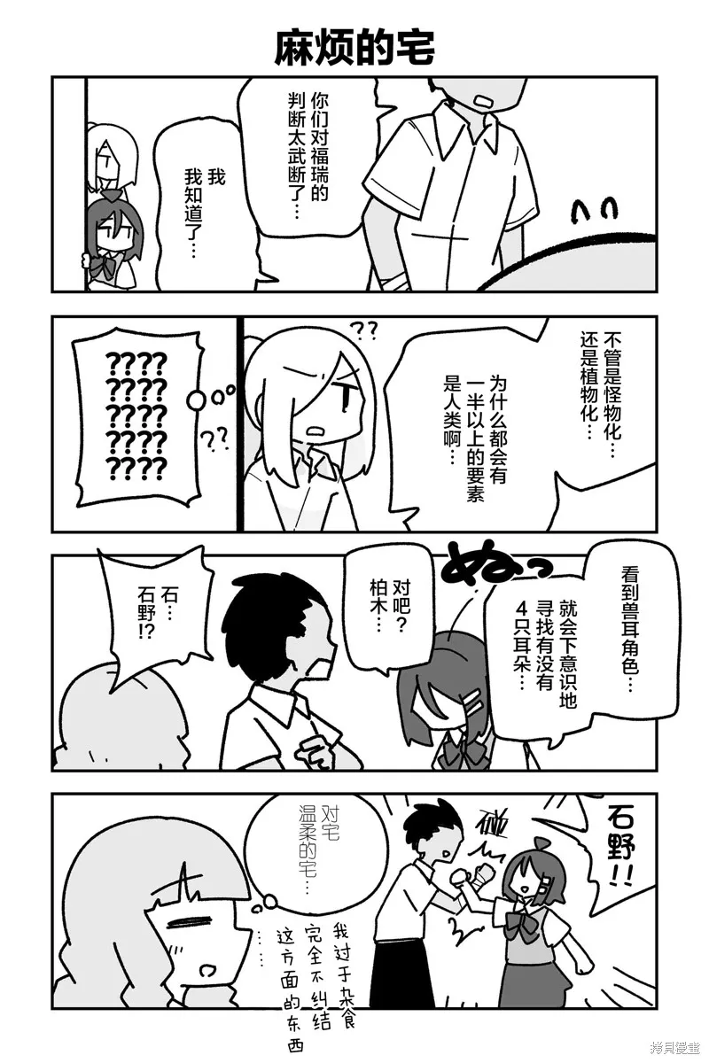 我要成為對宅溫柔的辣妹,第21話,第14张