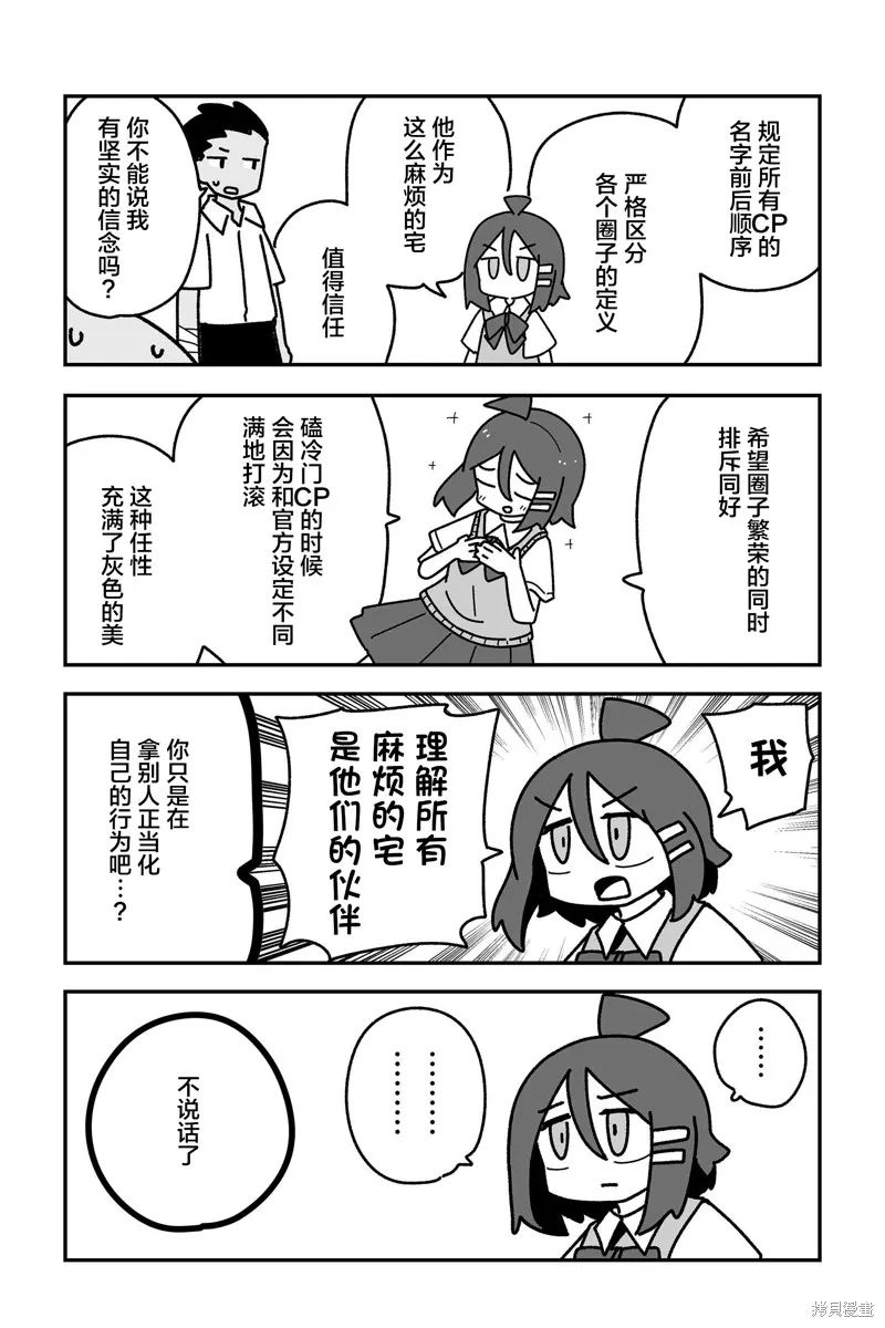 我要成為對宅溫柔的辣妹,第21話,第15张