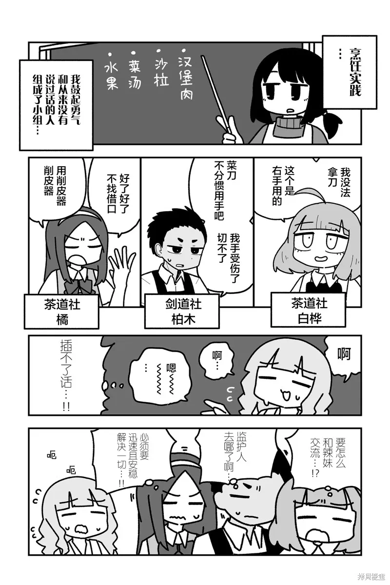 我要成為對宅溫柔的辣妹,第21話,第2张