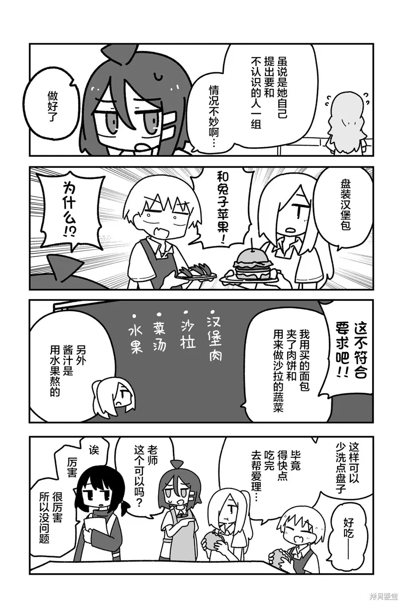 我要成為對宅溫柔的辣妹,第21話,第3张