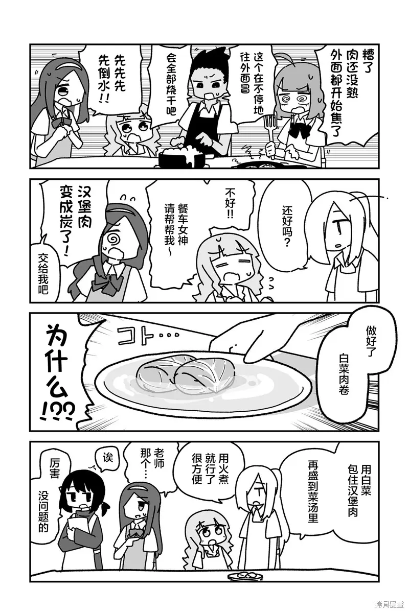 我要成為對宅溫柔的辣妹,第21話,第4张