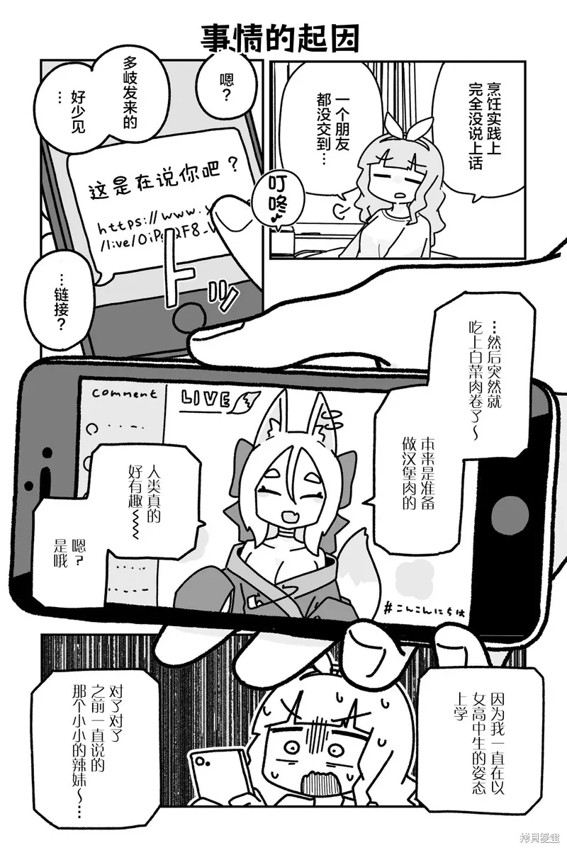 我要成為對宅溫柔的辣妹,第21話,第5张