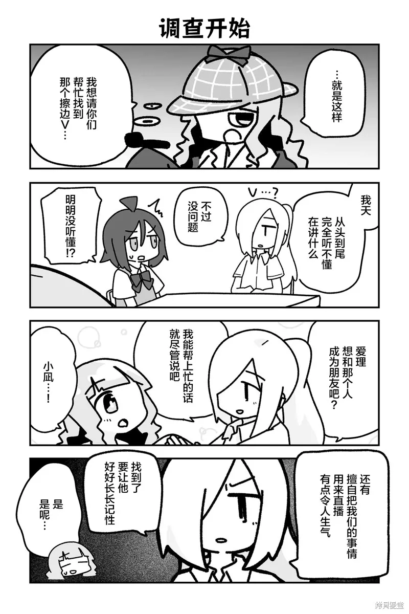 我要成為對宅溫柔的辣妹,第21話,第7张