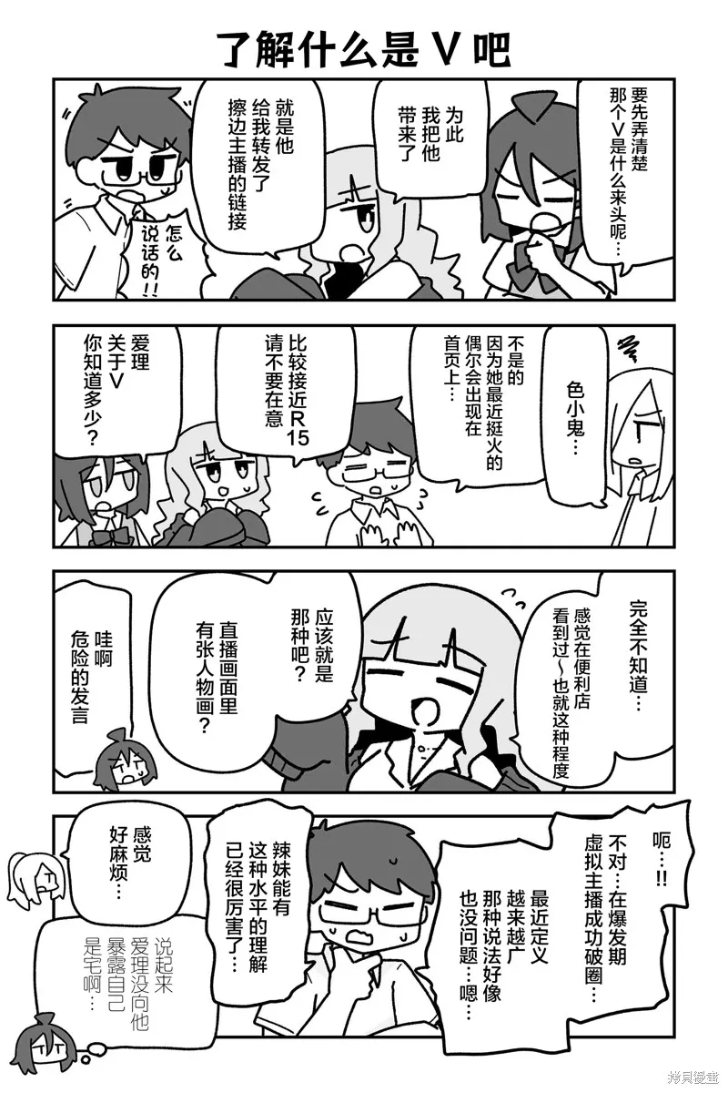 我要成為對宅溫柔的辣妹,第21話,第8张