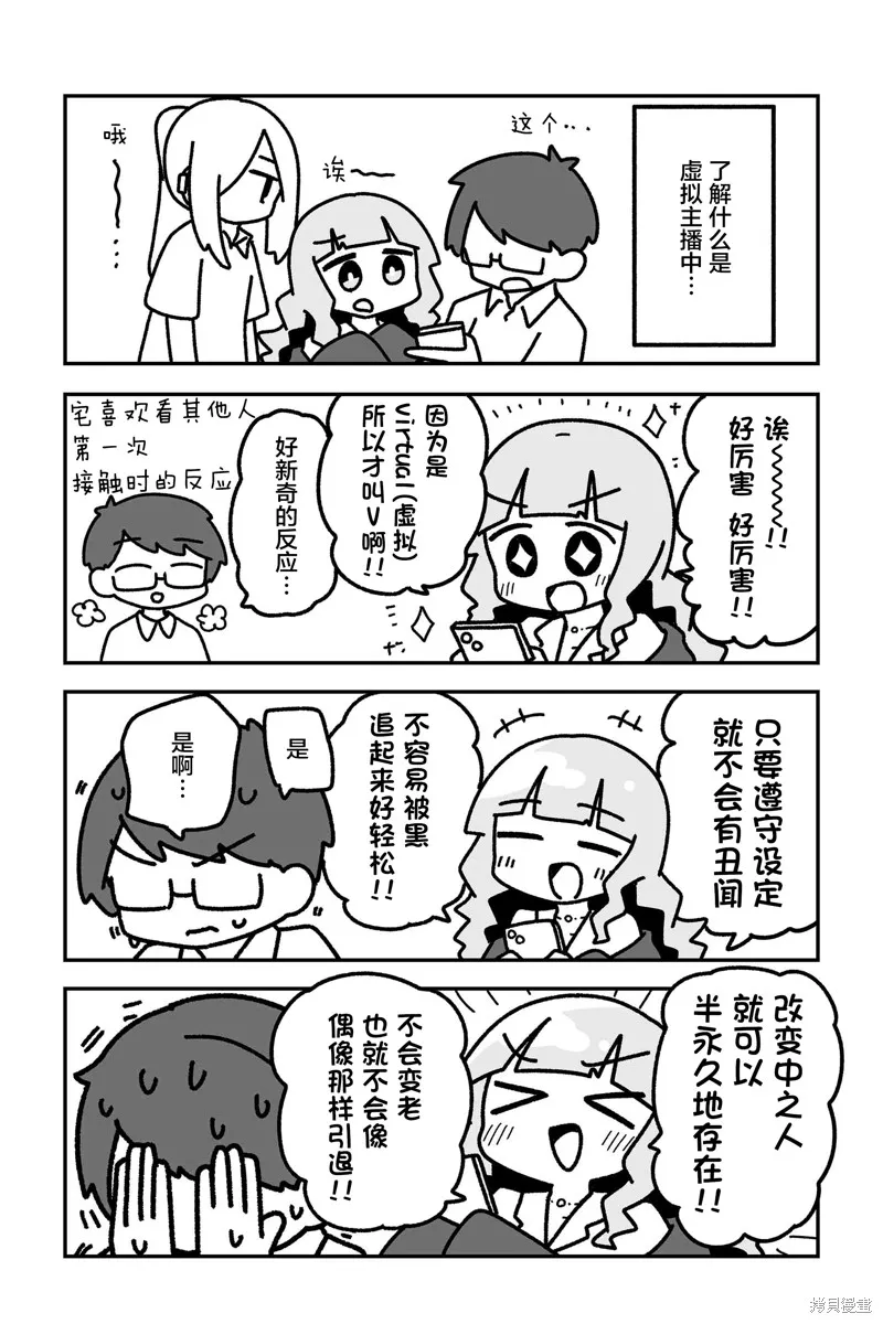 我要成為對宅溫柔的辣妹,第21話,第9张