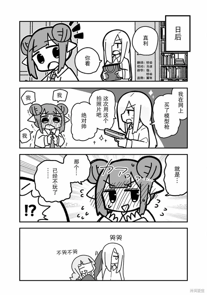 我要成為對宅溫柔的辣妹,第14話,第14张