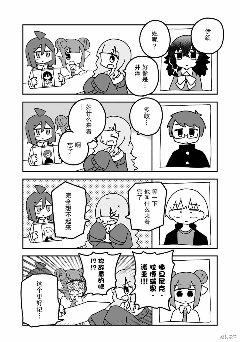 我要成為對宅溫柔的辣妹,第14話,第15张