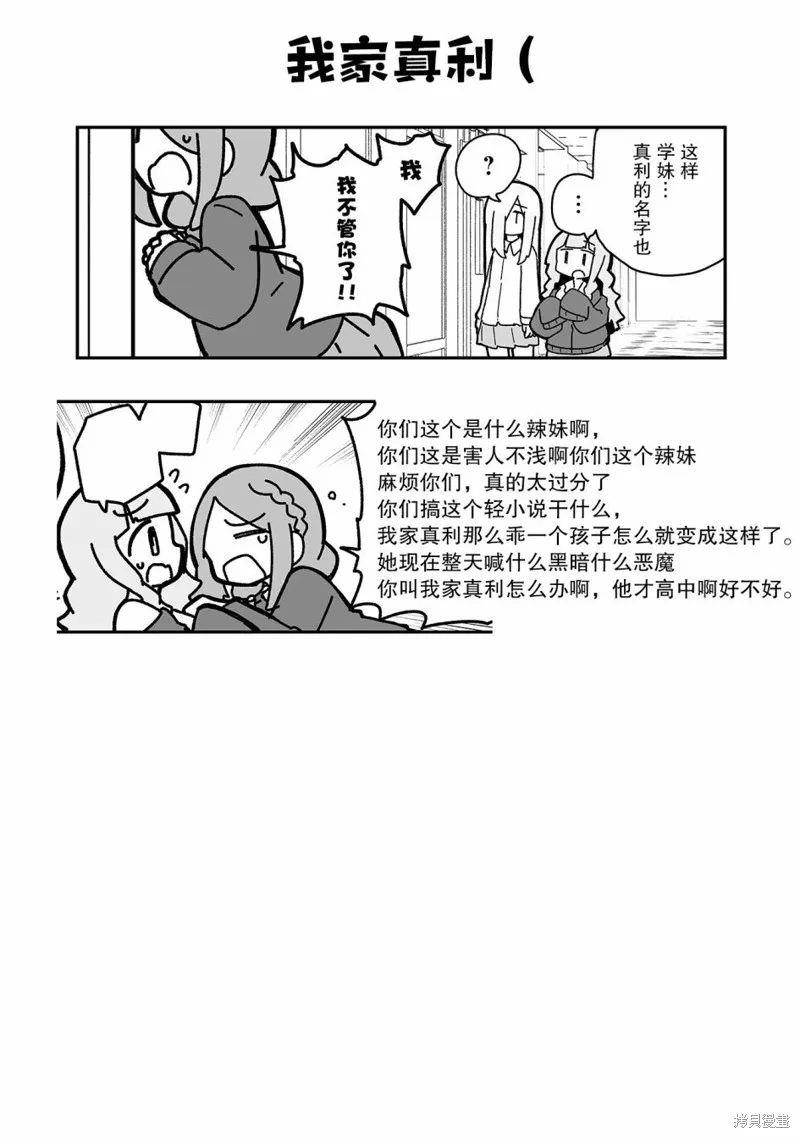 我要成為對宅溫柔的辣妹,第14話,第16张