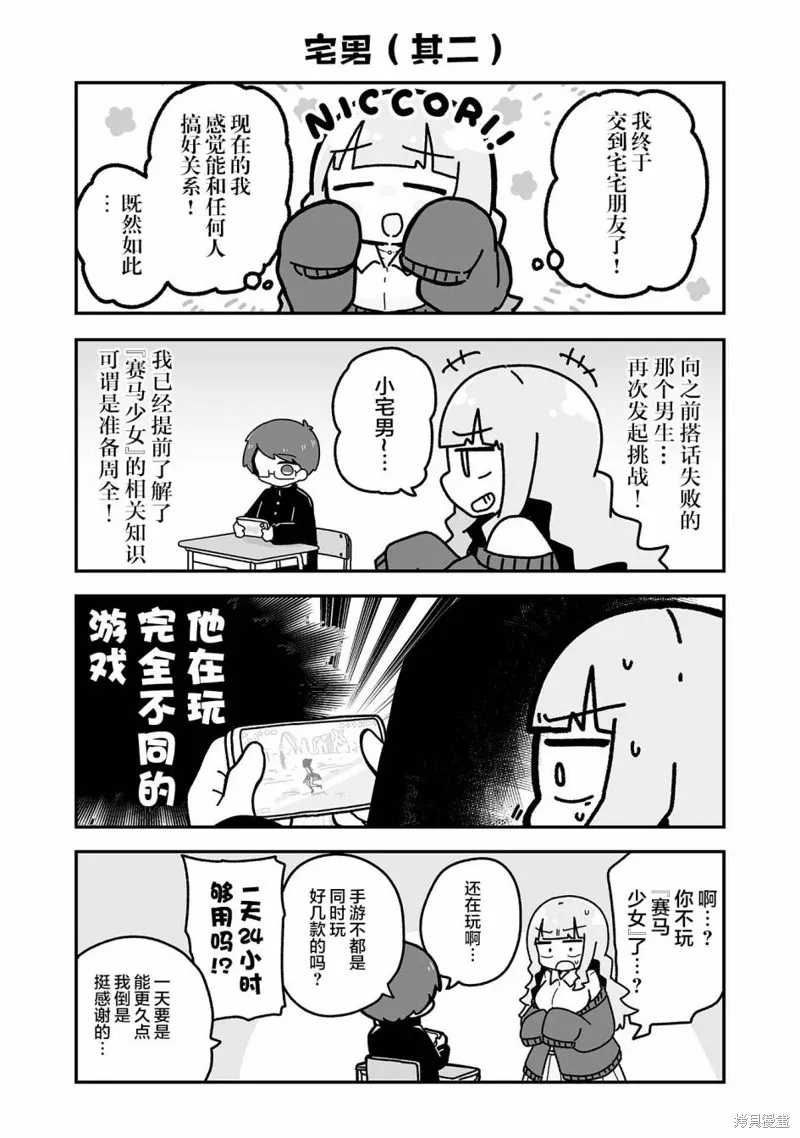 我要成為對宅溫柔的辣妹,第02話,第1张
