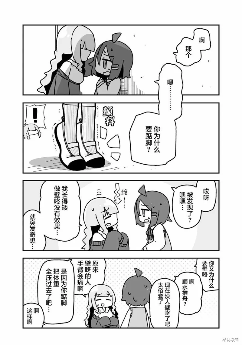 我要成為對宅溫柔的辣妹,第02話,第10张