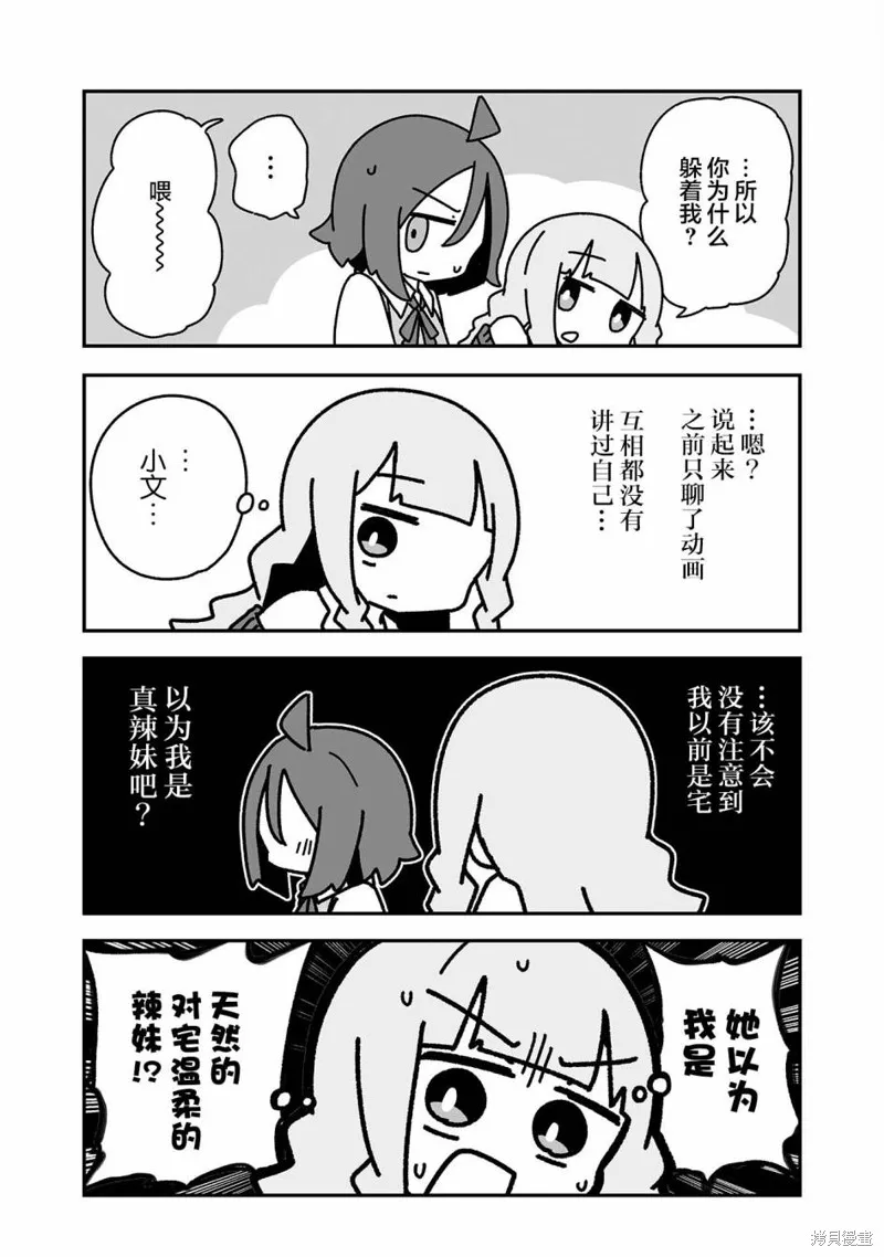 我要成為對宅溫柔的辣妹,第02話,第11张