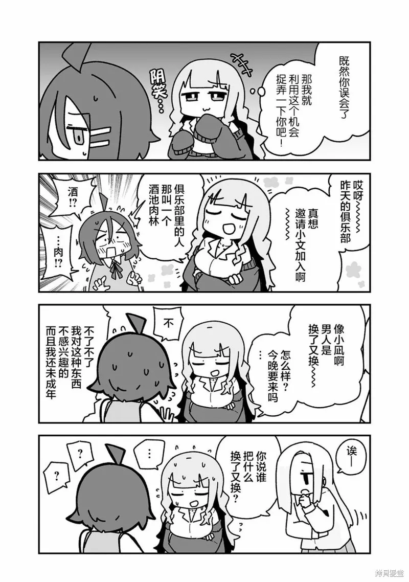 我要成為對宅溫柔的辣妹,第02話,第12张