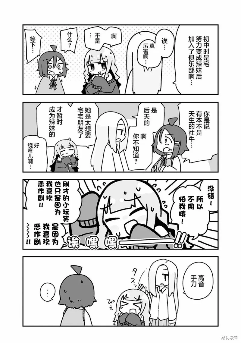 我要成為對宅溫柔的辣妹,第02話,第13张