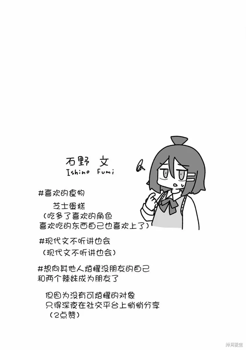 我要成為對宅溫柔的辣妹,第02話,第14张