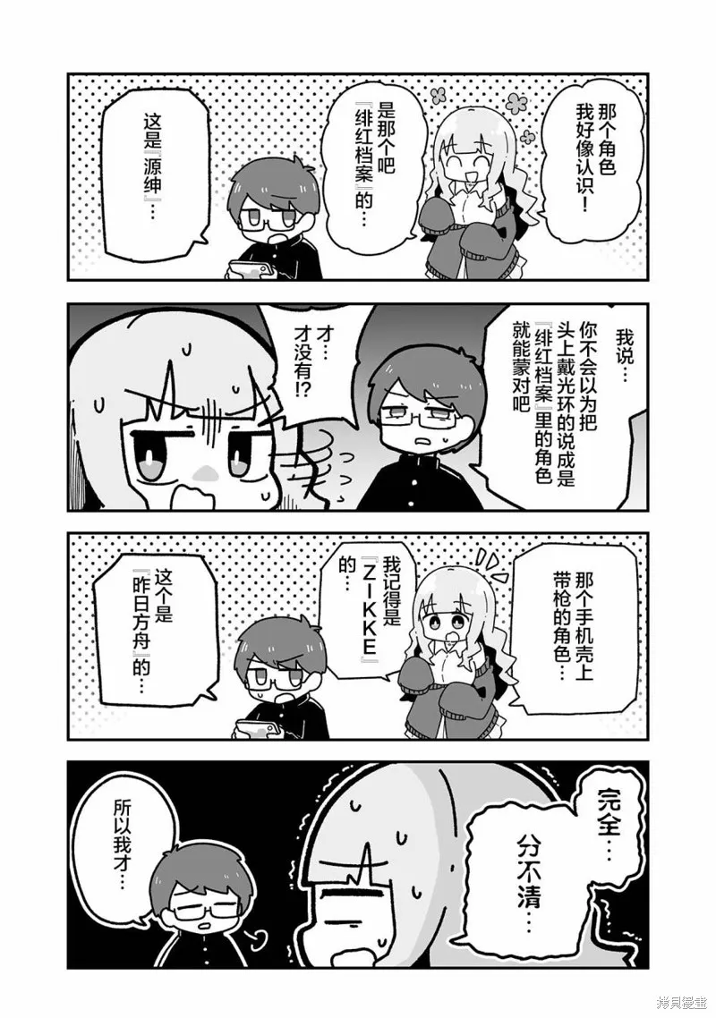我要成為對宅溫柔的辣妹,第02話,第2张