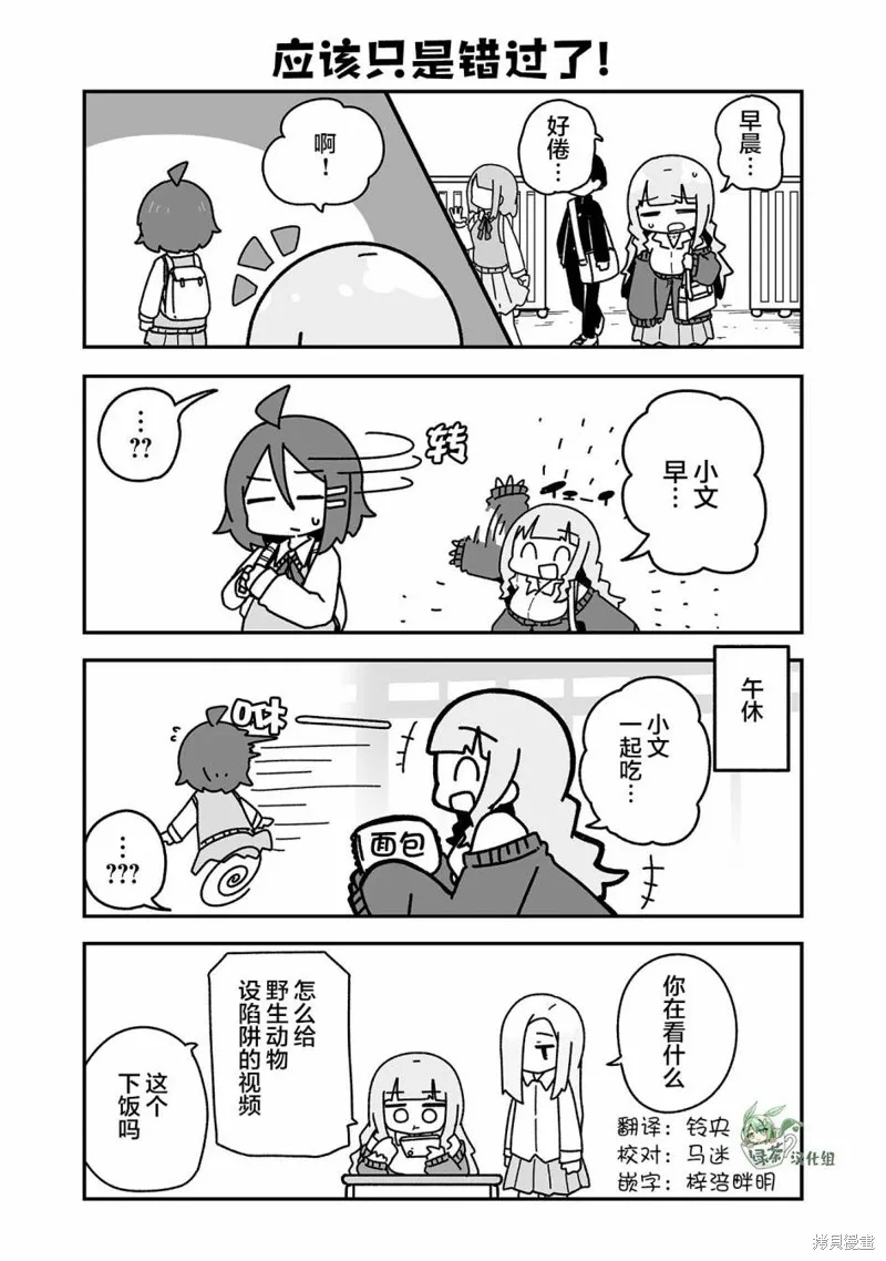我要成為對宅溫柔的辣妹,第02話,第3张