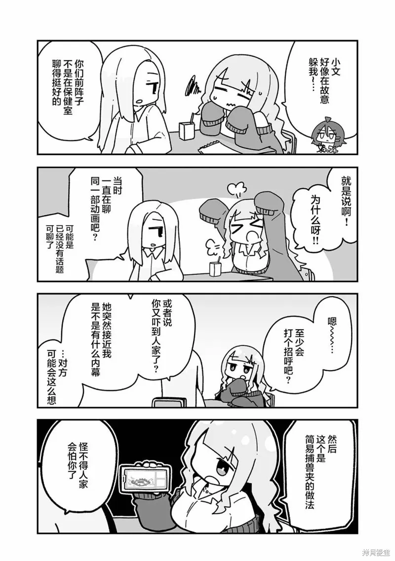 我要成為對宅溫柔的辣妹,第02話,第4张
