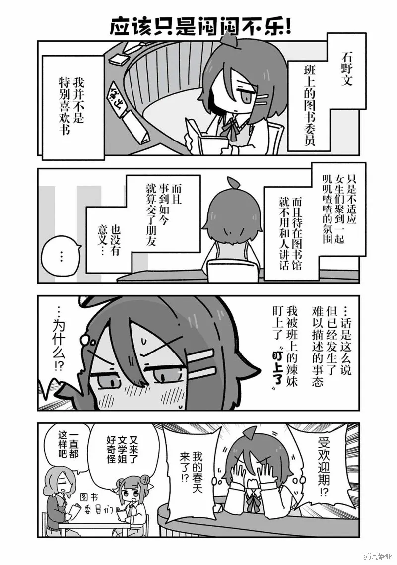 我要成為對宅溫柔的辣妹,第02話,第5张