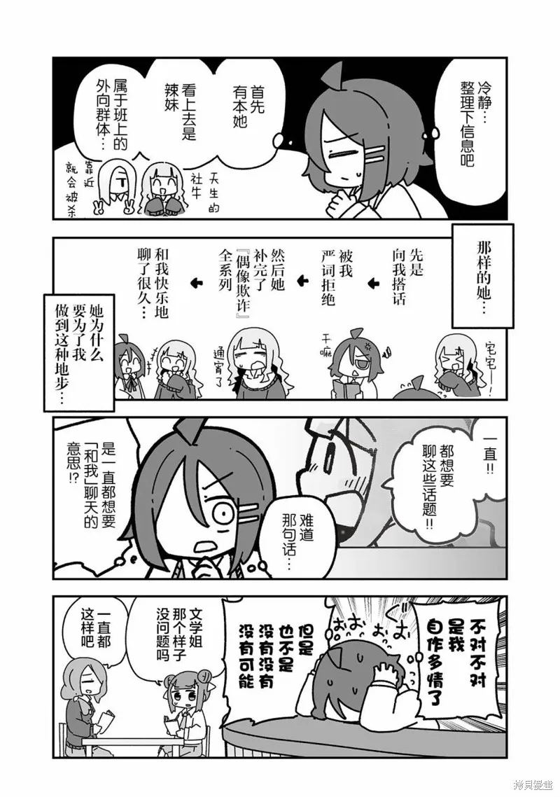 我要成為對宅溫柔的辣妹,第02話,第6张