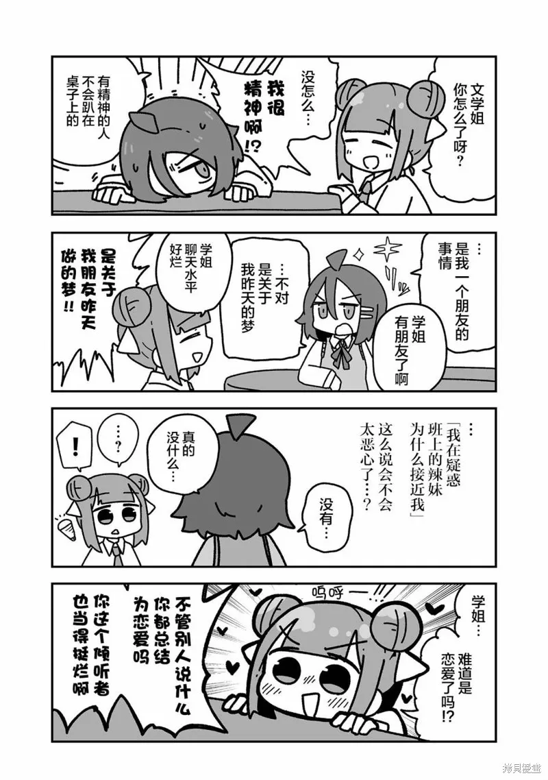 我要成為對宅溫柔的辣妹,第02話,第7张