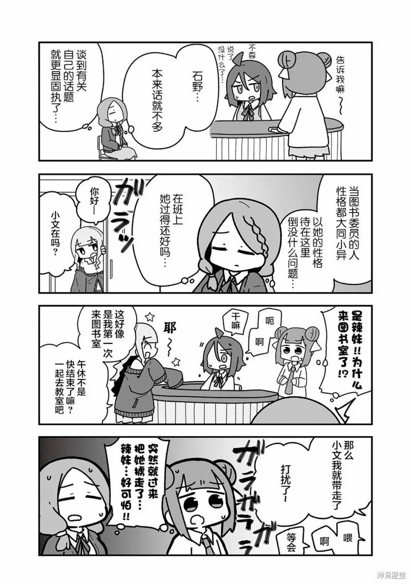 我要成為對宅溫柔的辣妹,第02話,第8张