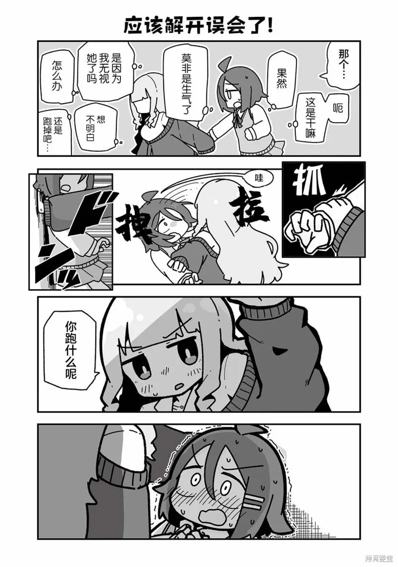 我要成為對宅溫柔的辣妹,第02話,第9张