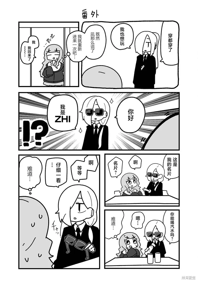 我要成為對宅溫柔的辣妹,第25.5話,第1张