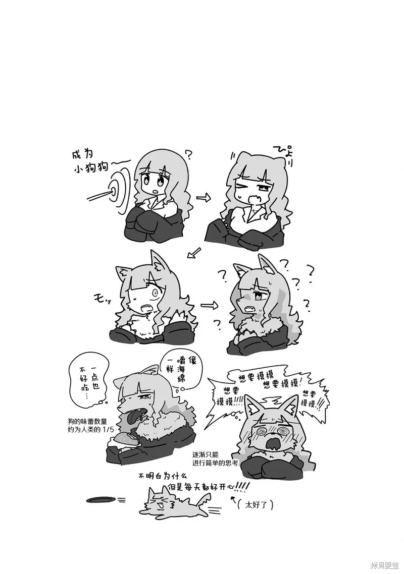 我要成為對宅溫柔的辣妹,第25.5話,第10张