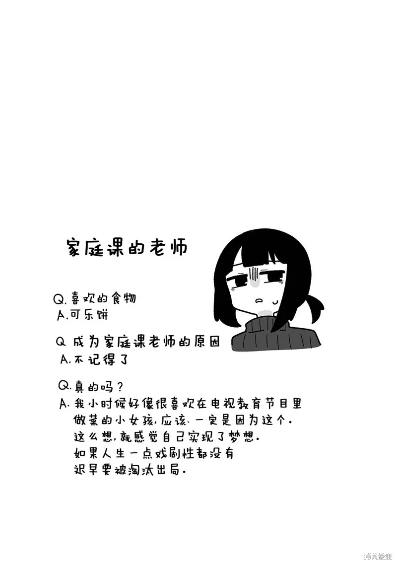 我要成為對宅溫柔的辣妹,第25.5話,第11张