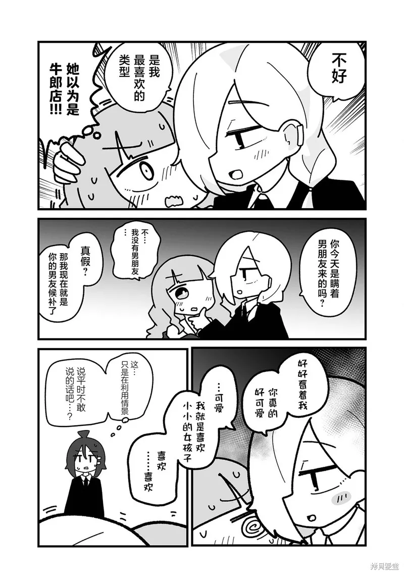 我要成為對宅溫柔的辣妹,第25.5話,第2张