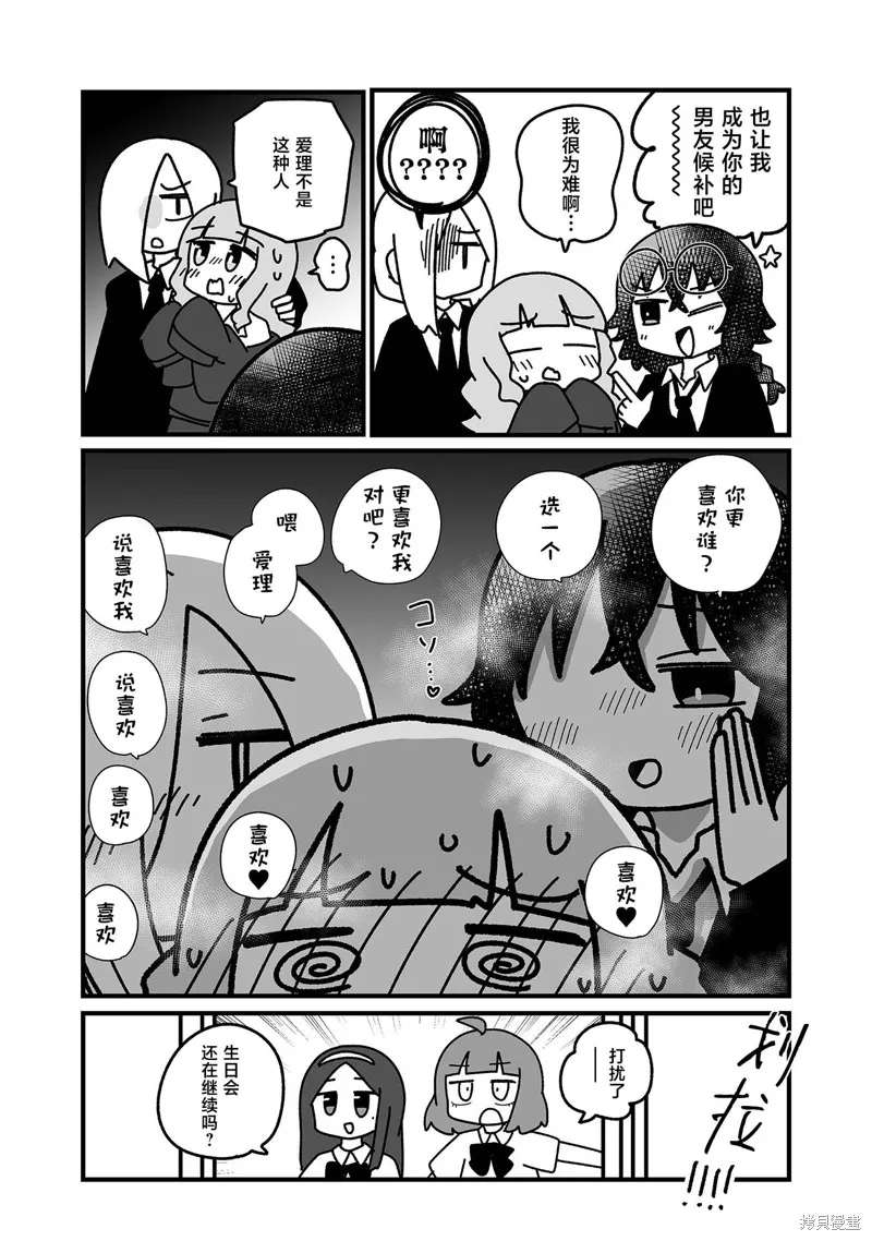 我要成為對宅溫柔的辣妹,第25.5話,第4张