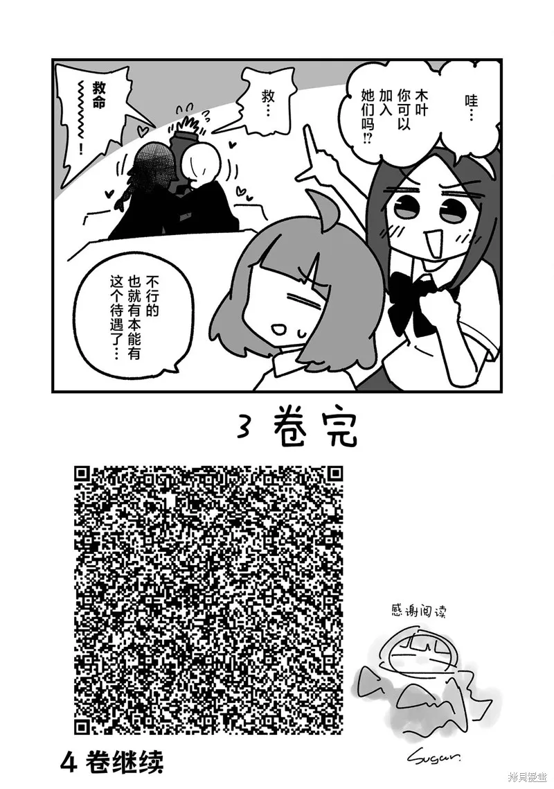 我要成為對宅溫柔的辣妹,第25.5話,第5张