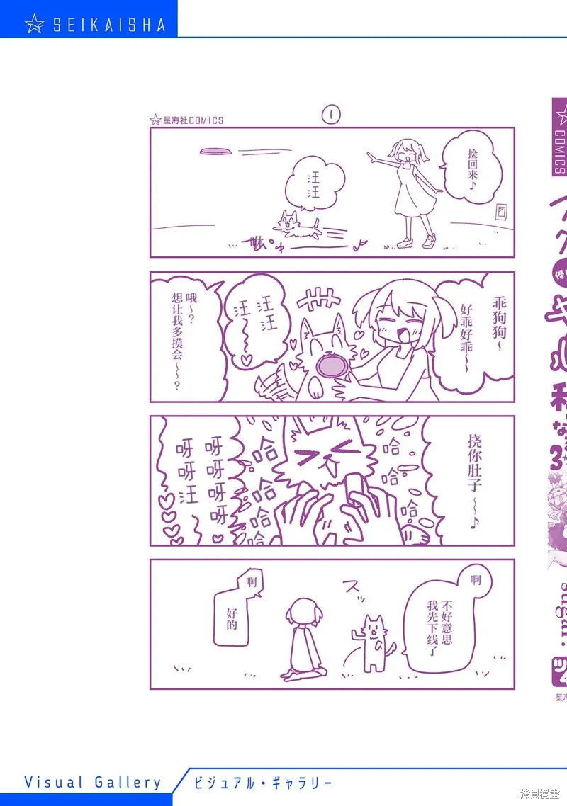 我要成為對宅溫柔的辣妹,第25.5話,第6张