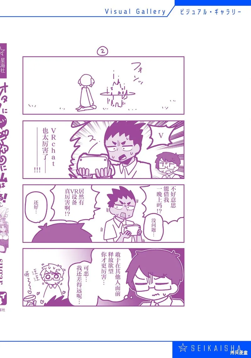 我要成為對宅溫柔的辣妹,第25.5話,第7张
