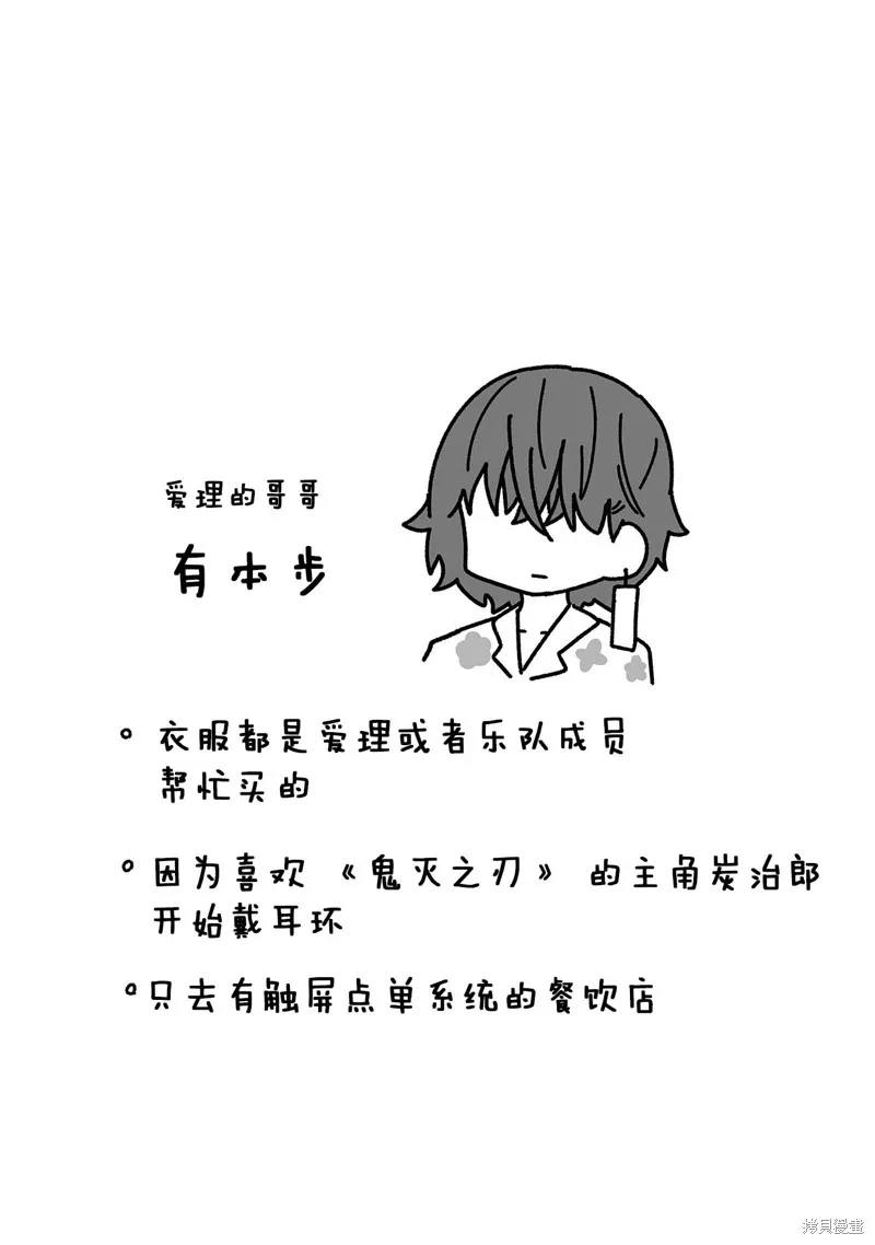 我要成為對宅溫柔的辣妹,第25.5話,第8张