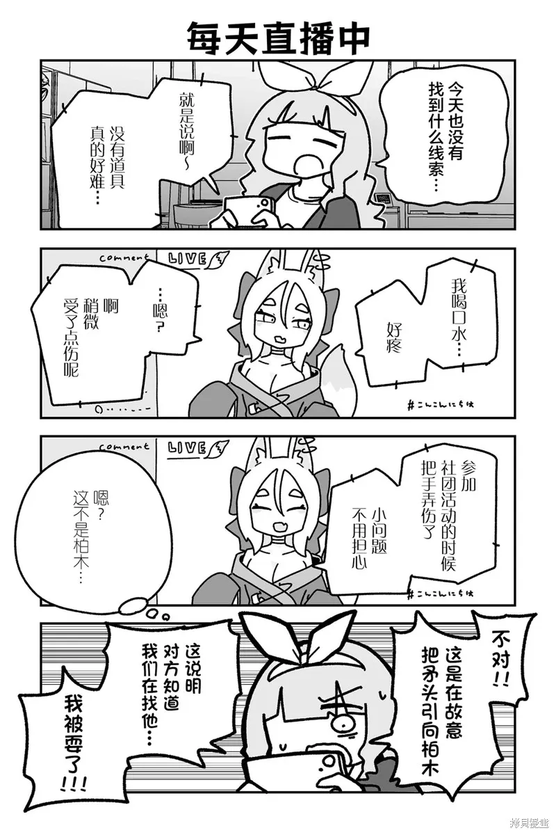 我要成為對宅溫柔的辣妹,第22話,第1张