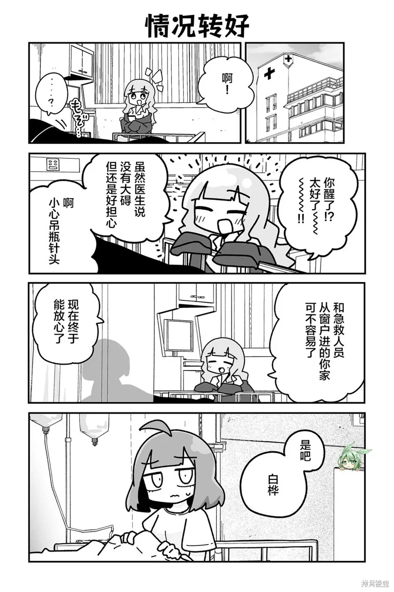 我要成為對宅溫柔的辣妹,第22話,第11张