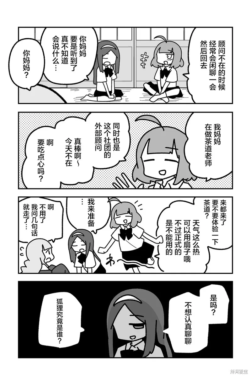 我要成為對宅溫柔的辣妹,第22話,第3张