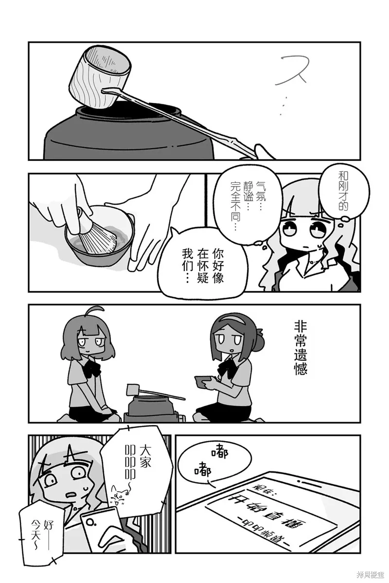 我要成為對宅溫柔的辣妹,第22話,第4张