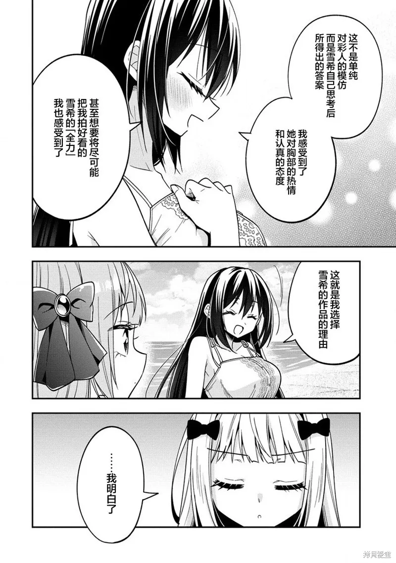 摄影学长和擅长照顾人的学妹酱,第11.2話,第10张