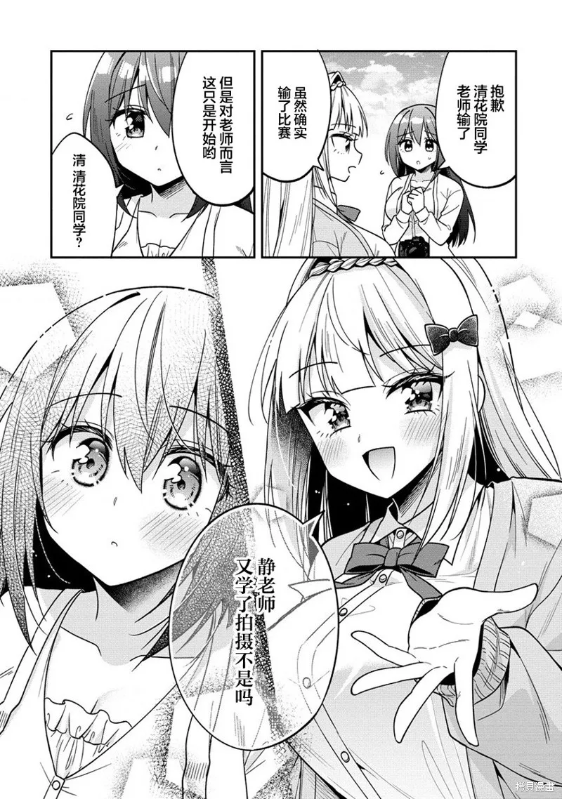 摄影学长和擅长照顾人的学妹酱,第11.2話,第11张