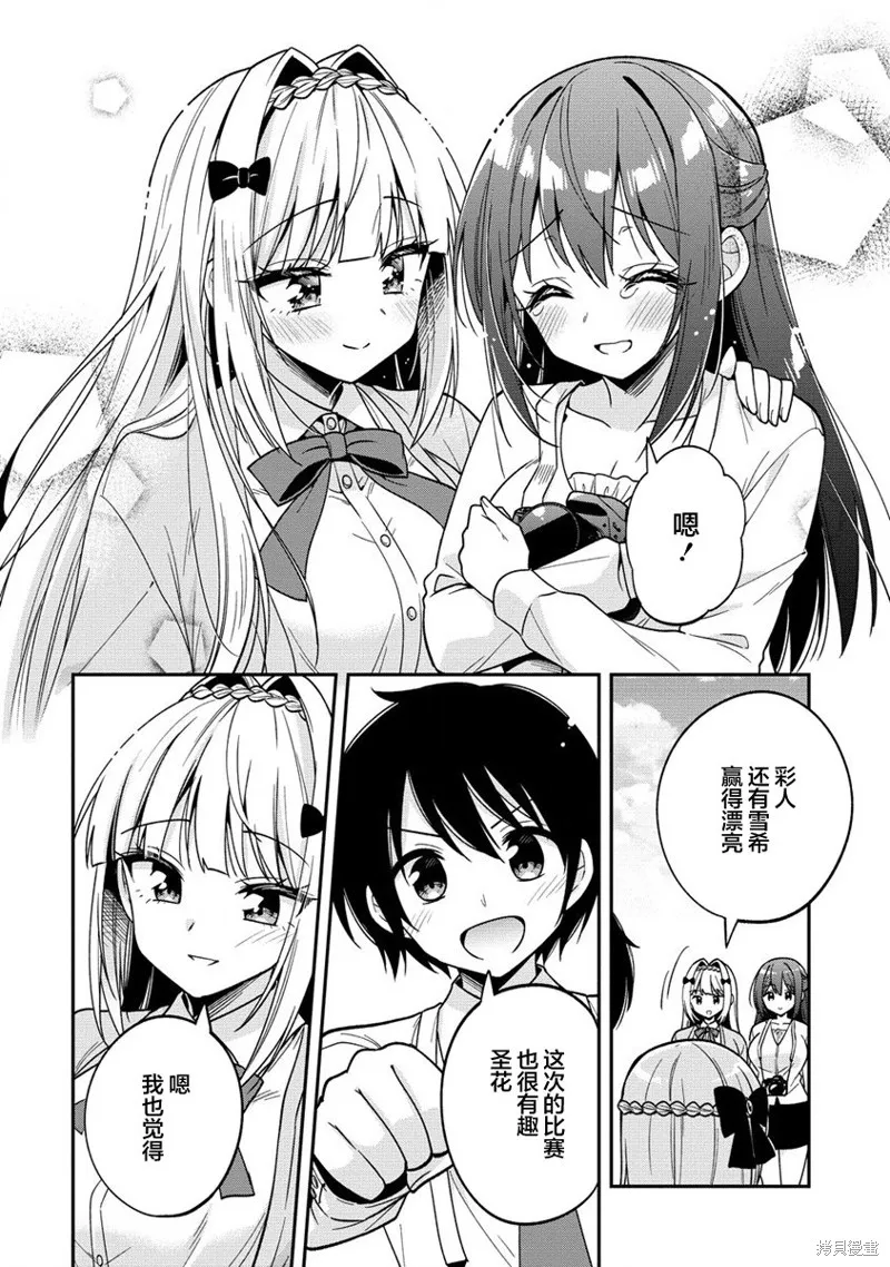摄影学长和擅长照顾人的学妹酱,第11.2話,第12张