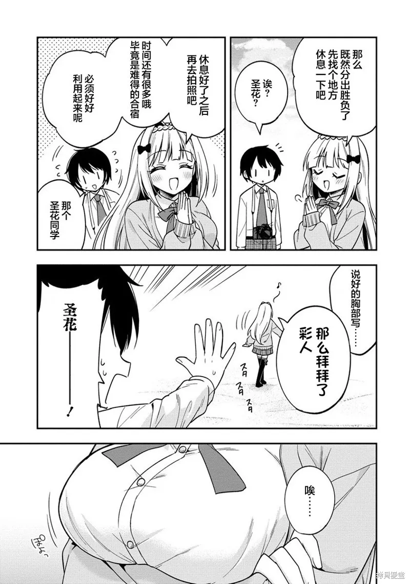 摄影学长和擅长照顾人的学妹酱,第11.2話,第13张