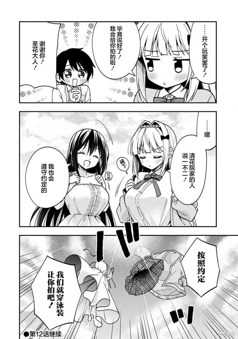 摄影学长和擅长照顾人的学妹酱,第11.2話,第14张