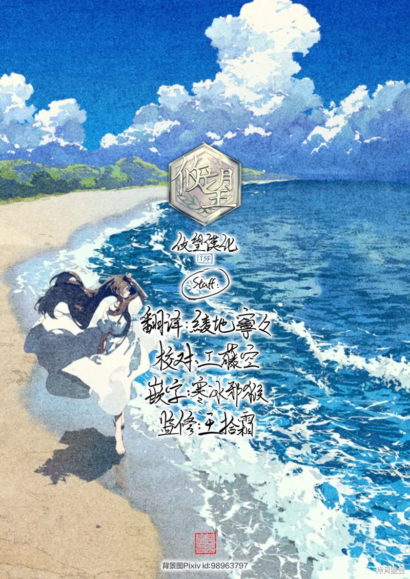 摄影学长和擅长照顾人的学妹酱,第11.2話,第15张