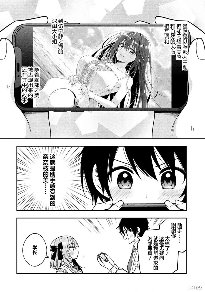 摄影学长和擅长照顾人的学妹酱,第11.2話,第2张